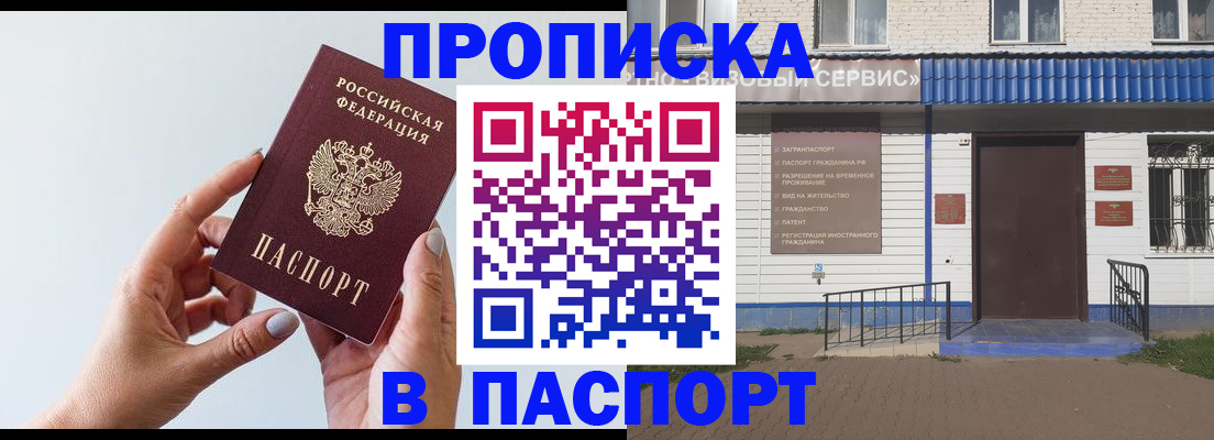 временная регистрация недорого в Минеральных Водах