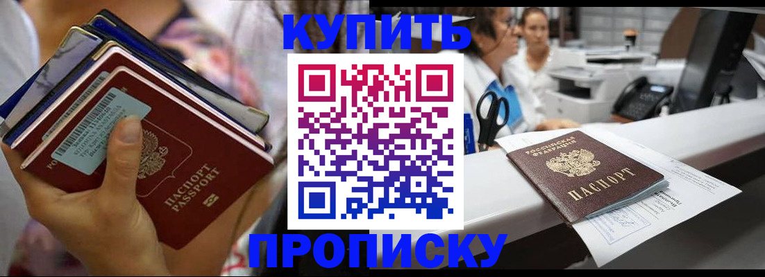 прописка для школы в Минеральных Водах