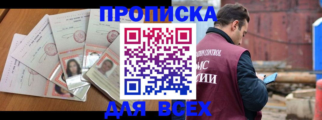 временная регистрация в квартире в Минеральных Водах