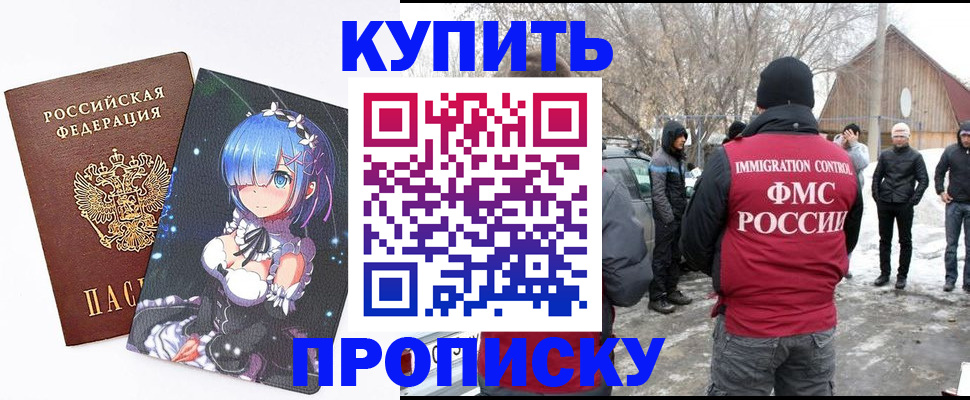 прописка для школы в Минеральных Водах